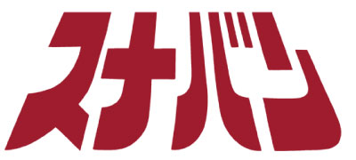 スナバンロゴ