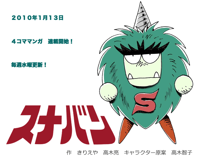 スナバンサイト